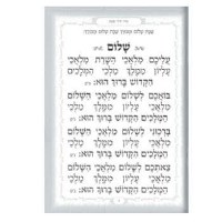 Additional picture of Zemiros Shabbos Blank Cover Metallic Silver Ashkenaz [Paperback]