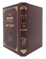 Additional picture of Kinnos Aveilei Tzion L'Tisha Ba'av Sefard [Hardcover]