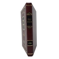 Additional picture of Kovetz Halochos Purim [Hardcover]