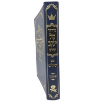 Additional picture of Siddur Kol Yaakov HaChadash Hebrew Ashkenaz [Hardcover]