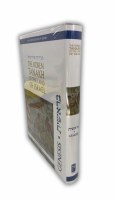 Additional picture of The Koren Tanakh of the Land of Israel Genesis Bereishis [Hardcover]