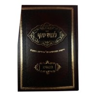 Additional picture of Levush Yosef 5 Volume Set [Hardcover]