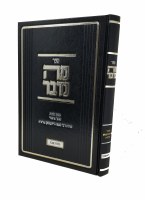 Additional picture of Sefer Mah NeDaber [Hardcover]