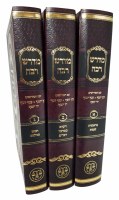 Additional picture of Midrash Rabbah on Chumash and Megillah 3 Volume Set [Hardcover]