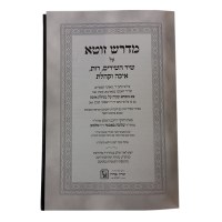 Additional picture of Midrash Zuta Chamesh Megillos [Hardcover]