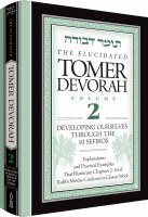 Additional picture of The Elucidated Tomer Devorah 2 Developing ourselves through the 10 Sefiros [Hardcover]