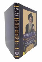 Additional picture of Moadei Hashem Al Pi Hashkafas HaTorah [Hardcover]