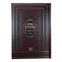 Additional picture of Ramban Al Hatorah Menukad 2 Volume Set Oz Vehadar [Hardcover]