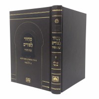 Additional picture of Purim Machzor Oz Vehadar Small Size [Hardcover]