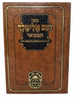 Additional picture of Noam Elimelech Hamevoar Menukad 2 Volume Set [Hardcover]