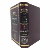 Additional picture of Tanna Devei Eliyahu Raba Hamevour Volume 1 Chapters 1-16 [Hardcover]