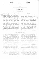 Additional picture of Tehillah L'Dovid Hilchos Shabbos Simanim 325 - 344 Hebrew [Hardcover]
