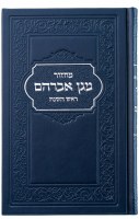 Additional picture of Magen Abraham Leather Machzor Rosh Hashanah Hebrew Large Size Blue Edut Mizrach