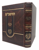 Additional picture of Rambam Mishneh Torah V'Sefer HaMitzvos Daf L'Yom [Hardcover]