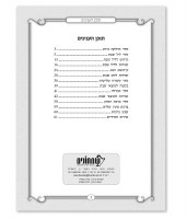 Additional picture of Zemiros Shabbos Booklet Libi U'Besari White Ashkenaz