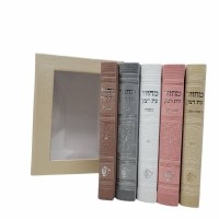 Additional picture of Machzor Eis Ratzon 5 Volume Slipcase Set Faux Leather Margalit Design Multi Color Edut Mizrach