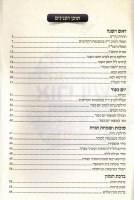 Additional picture of Ori V'Yishi Tishrei Booklet Edut Mizrach [Paperback]