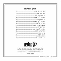 Additional picture of Zemiros Shabbos Square Booklet Silver Edut Mizrach