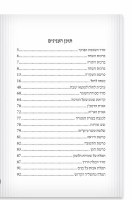 Additional picture of Tzeidah Laderech Edut Mizrach Black [Paperback]