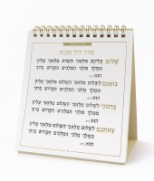 Additional picture of Zemiros Shabbos Spiral Stand Tiferes Model Ashkenaz Gold [SpiralBound]