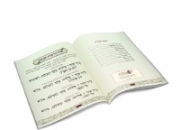 Additional picture of Malei Hateneh Tu B'Shvat Booklet - Meshulav [Paperback]