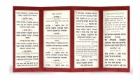 Additional picture of LeShanah Tovah Laminated Tri Fold Simanim Card Edut Mizrach Maroon