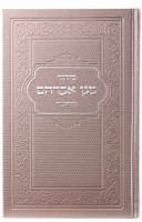 Additional picture of Magen Abraham Siddur Leather Girls Tashbar Hebrew Metallic Quartz Edut Mizrach