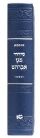 Additional picture of Magen Abraham Leather Siddur HaShalem Hebrew Large Size Blue Edut Mizrach