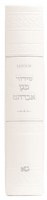 Additional picture of Magen Abraham Leather Siddur HaShalem Hebrew Mini Size Cream Edut Mizrach
