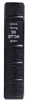Additional picture of Magen Abraham Leather Siddur HaShalem Hebrew Small Size Brown Edut Mizrach