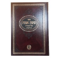 Additional picture of Sfas Emes Al Hatorah 5 Volume Set Large Size [Hardcover]