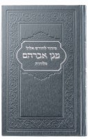 Additional picture of Magen Abraham Leather Selichot Hebrew Metallic Gun Metal Edut Mizrach