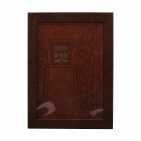 Additional picture of Shnayim Mikra VeEchad Targum Hebrew 1 Volume in Gift Box Brown [Hardcover]