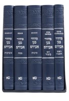 Additional picture of Magen Abraham Leather Machzor Hebrew 5 Volume Set Metallic Sapphire Edut Mizrach
