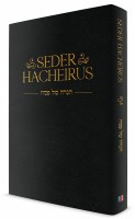 Additional picture of Seder Hacheirus Haggadah Shel Pesach [Hardcover]