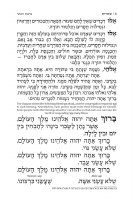 Additional picture of Siddur Yitzchak Yair Hebrew with English Instructions Chazzan Size Ashkenaz [Hardcover]