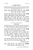 Additional picture of Artscroll Siddur Shiras Baila Hebrew with English Instructions Pocket Size Sefard [Hardcover]