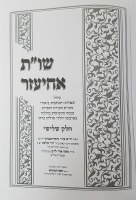 Additional picture of Sheilos U'Teshuvos Achiezer 3 Volume Set [Hardcover]