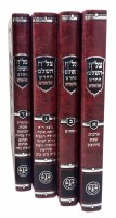 Additional picture of Tzlach HaShalem 4 Volume Set [Hardcover]