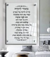 Additional picture of Glass Mizmor Lesoida Wall Hanging White Hebrew 12" x 18"