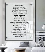 Additional picture of Glass Mizmor Lesoida Wall Hanging White Hebrew 12" x 18"