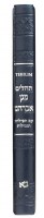 Additional picture of Magen Abraham Leather Tehillim Hebrew Small Size Sapphire Metallic Edut Mizrach