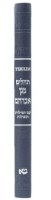Additional picture of Magen Abraham Leather Tehillim Hebrew Large Size Blue Edut Mizrach