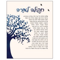 Additional picture of Tefillah L'Morah Wood Plaque Tree of Life Design 8" x 10"