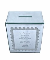 Additional picture of Tzedakah Box Mirrored Crystal Designed with Hebrew Tefillah