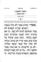 Additional picture of Artscroll Tehillim Large Type Hebrew with Hebrew Introductions Pocket Size Brown [Hardcover]