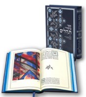 Additional picture of Hebrew and English Tehillim - Illustrated