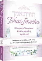 Additional picture of Toras Imecha [Hardcover]
