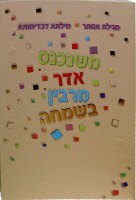 Additional picture of Megillas Esther Booklet - Colorful Squares Meshulav