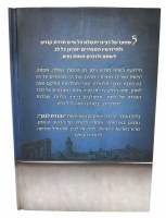 Additional picture of Haggadah Shel Pesach Peninei Chaim [Hardcover]